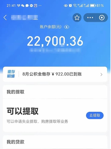 孝昌公积金线上提（公积金提取线上申请流程）